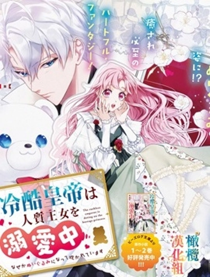 冷酷皇帝溺爱人质公主中，不知为何变成了玩偶被抱着