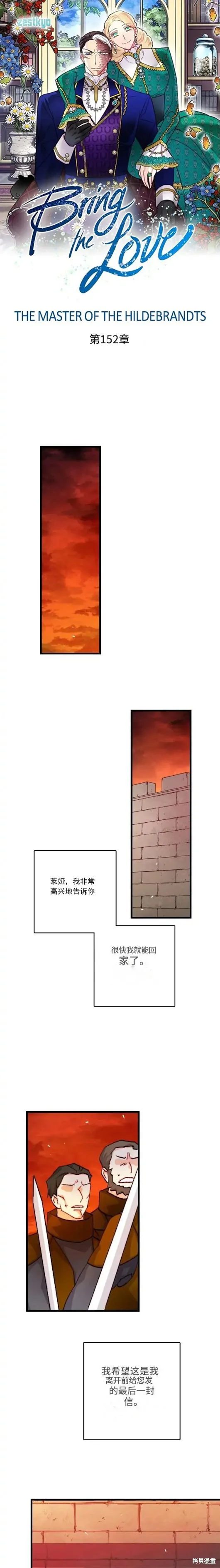 bring the love,第152话,第1张