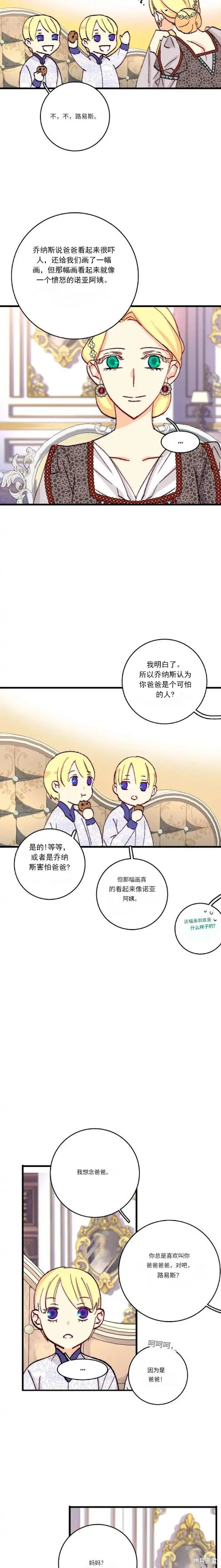 bring the love,第152话,第15张