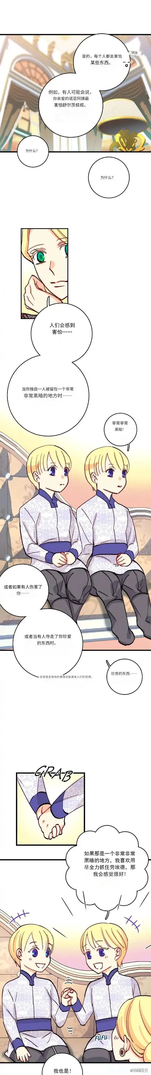 bring the love,第152话,第17张