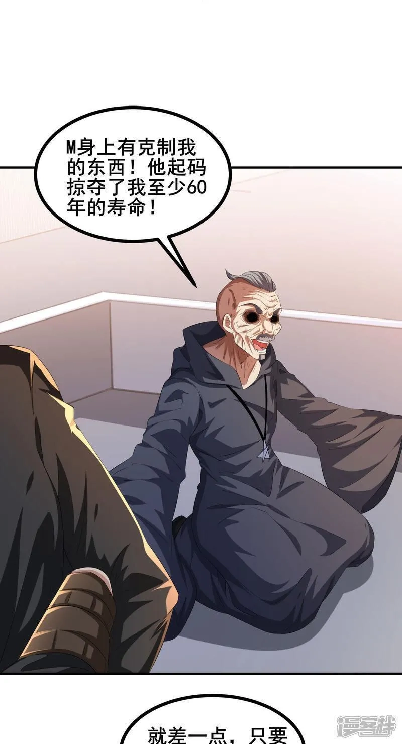 我在全球刷副本,第87话 空间对抗,第14张