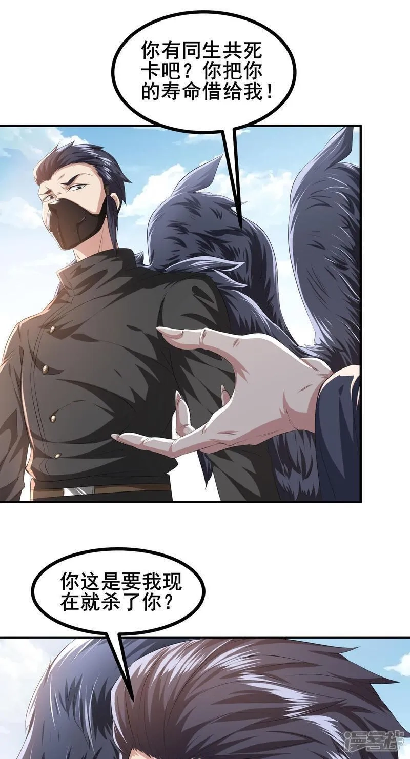 我在全球刷副本,第87话 空间对抗,第18张