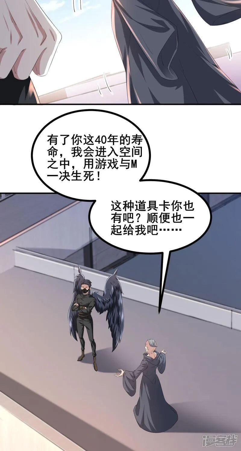 我在全球刷副本,第87话 空间对抗,第20张