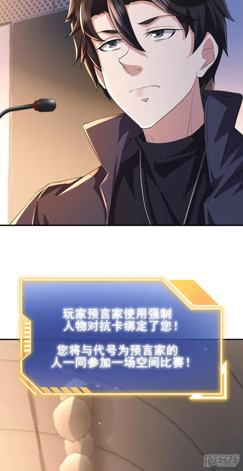 我在全球刷副本,第87话 空间对抗,第24张
