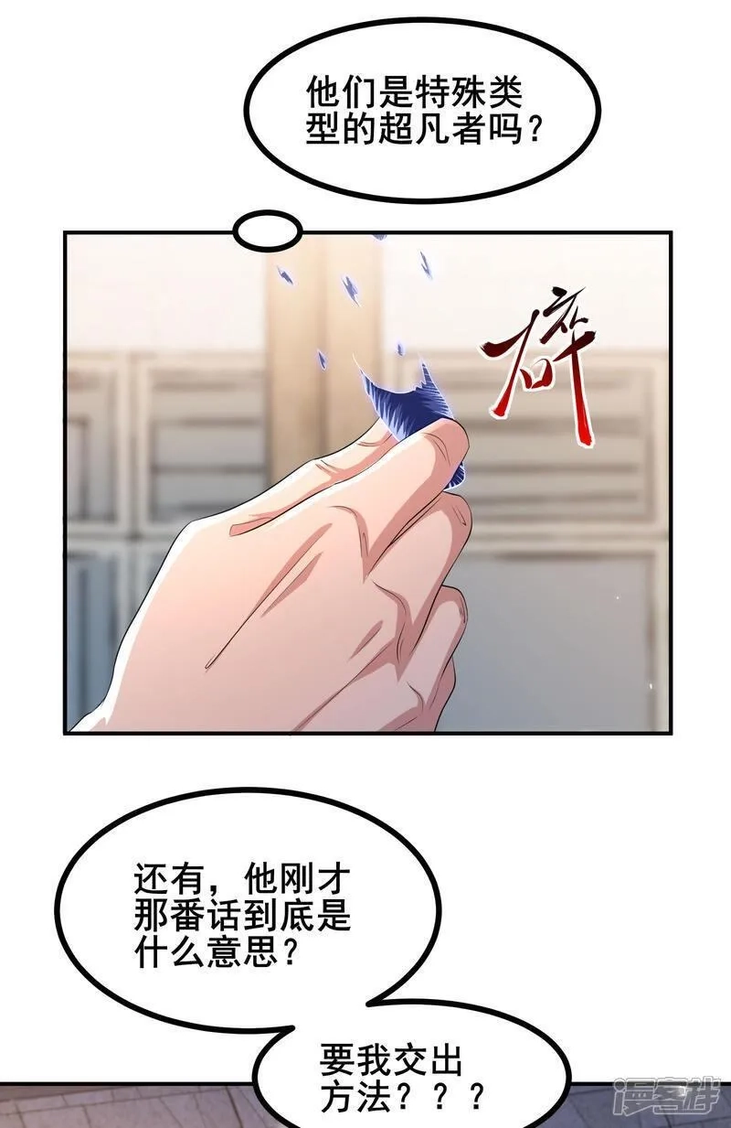 我在全球刷副本,第87话 空间对抗,第6张