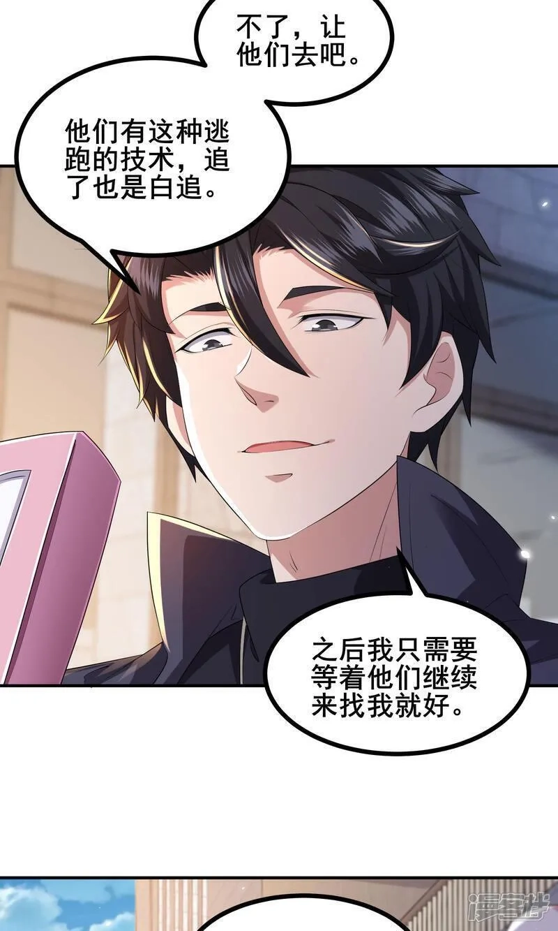 我在全球刷副本,第87话 空间对抗,第9张