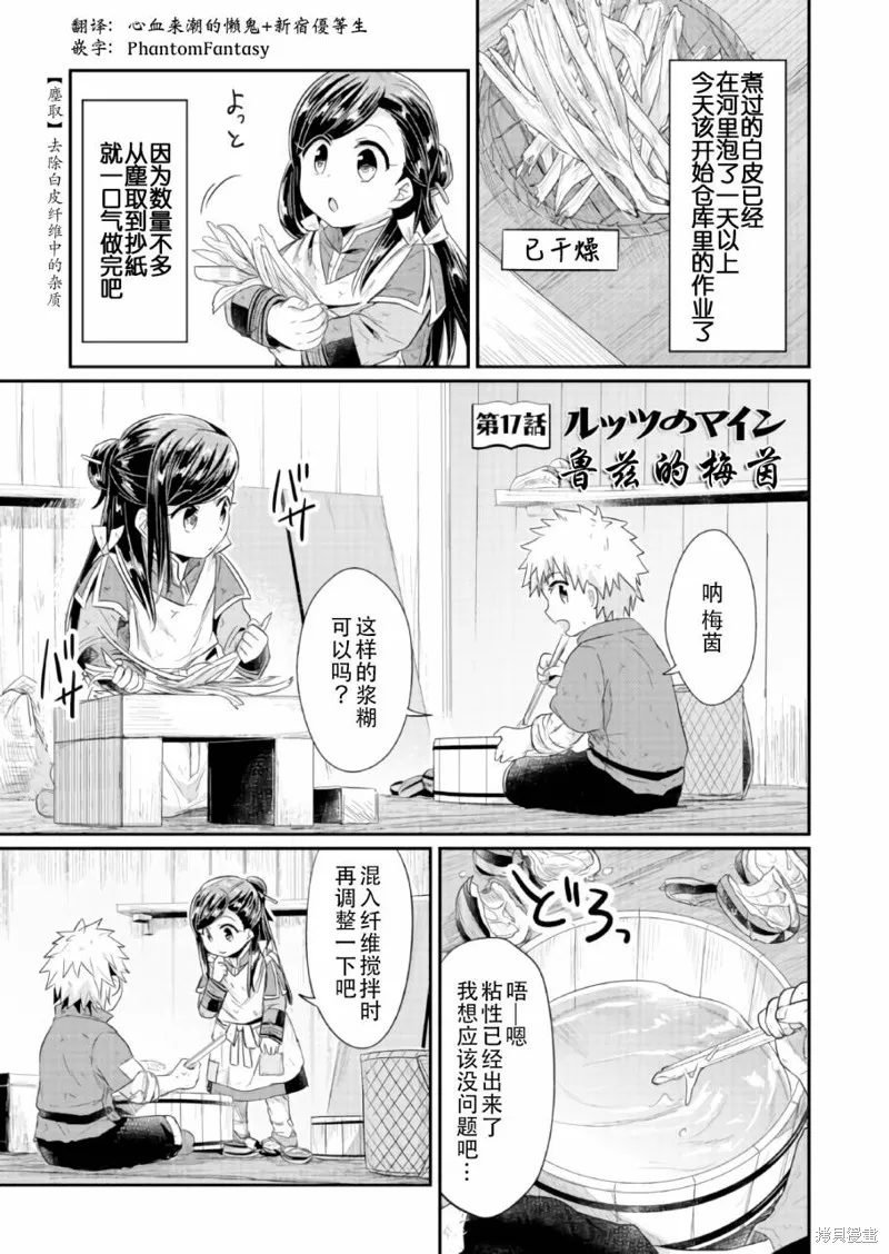 爱书的下克上 第一部,第17话,第1张