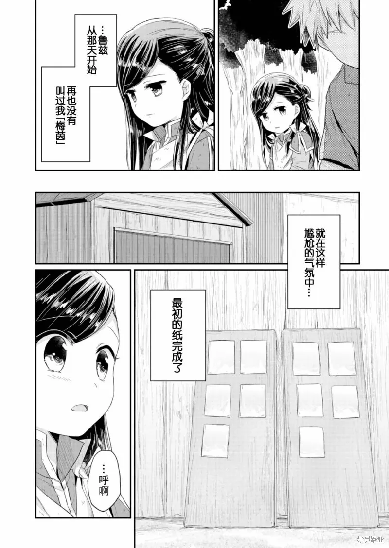 爱书的下克上 第一部,第17话,第10张