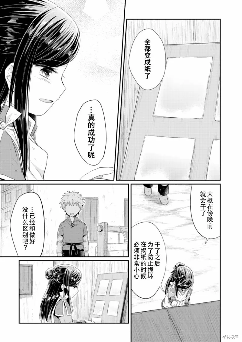 爱书的下克上 第一部,第17话,第11张