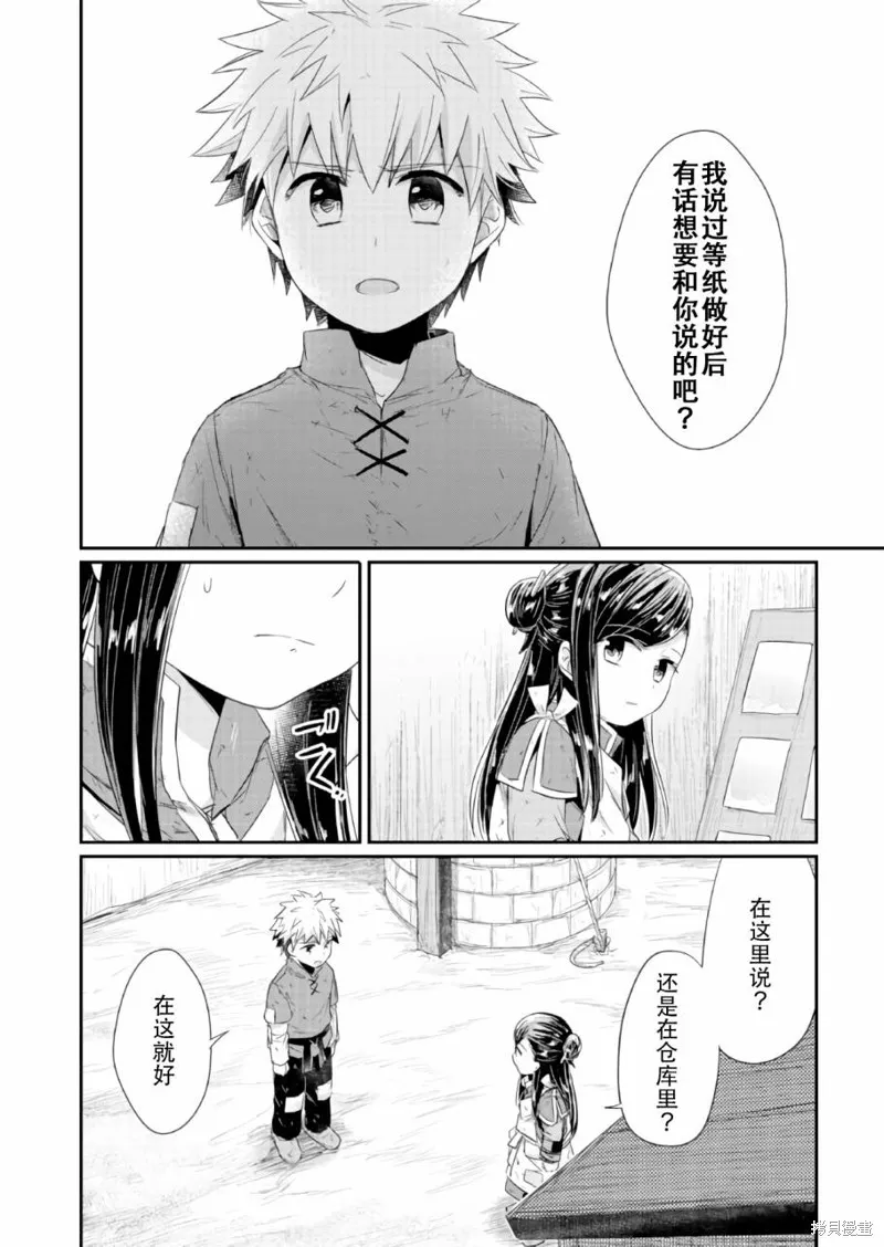 爱书的下克上 第一部,第17话,第12张