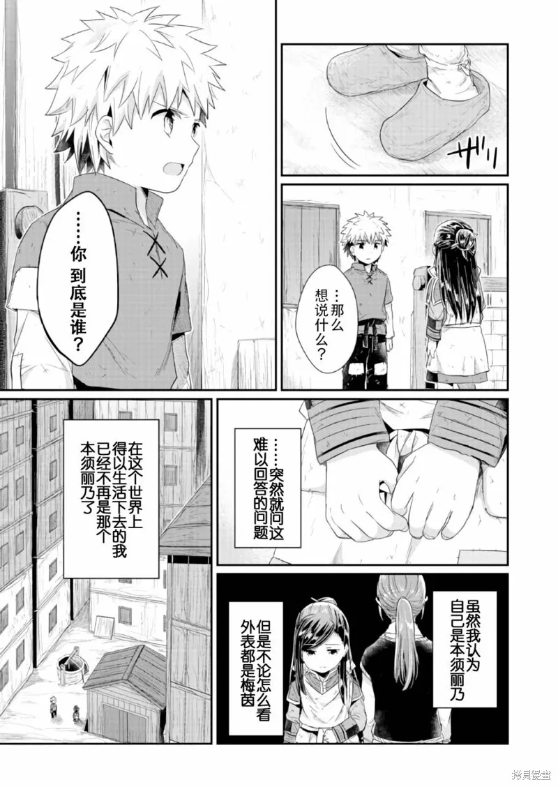 爱书的下克上 第一部,第17话,第13张