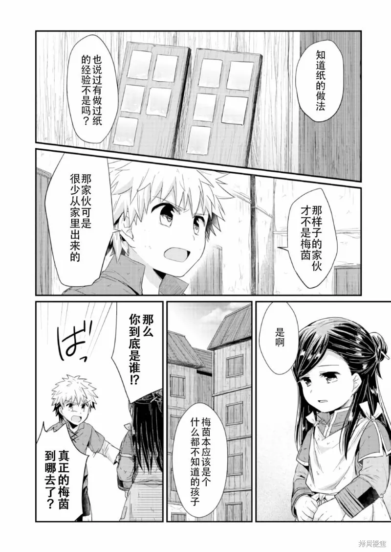 爱书的下克上 第一部,第17话,第14张