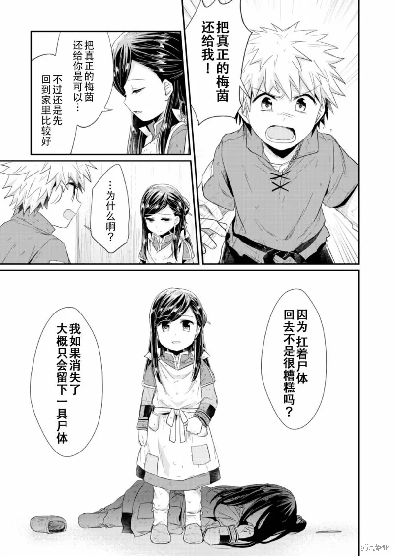 爱书的下克上 第一部,第17话,第15张