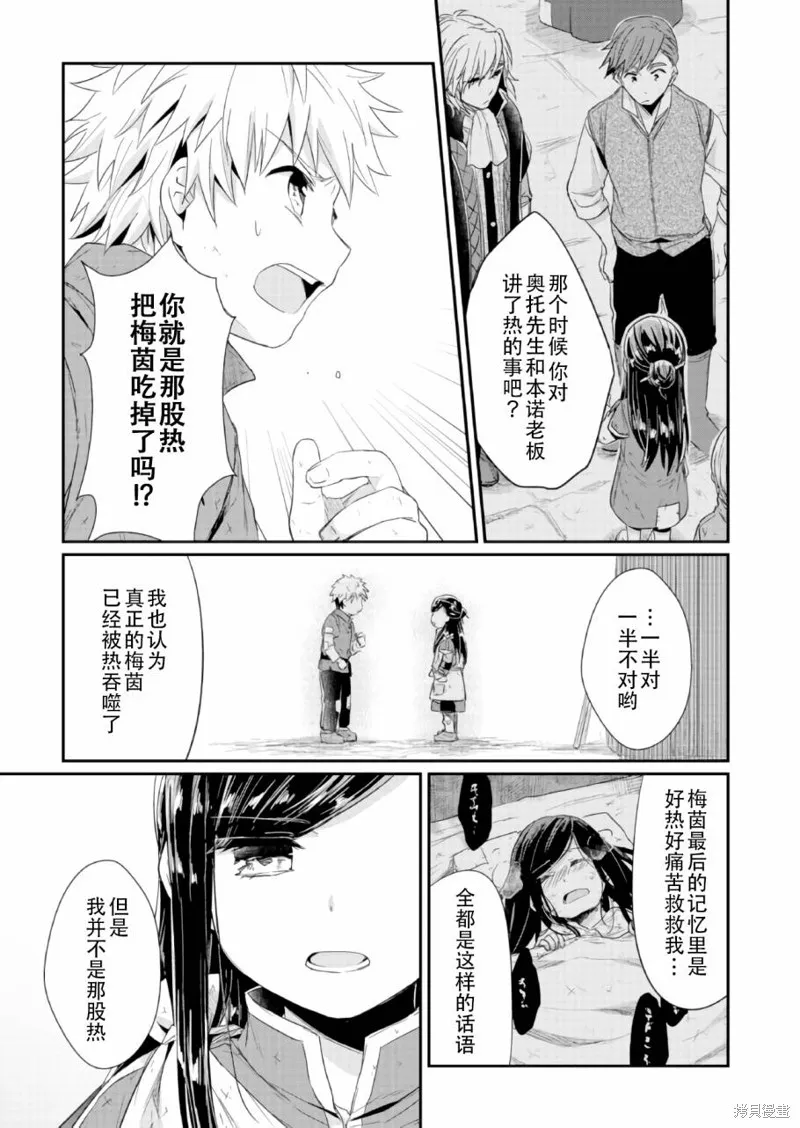 爱书的下克上 第一部,第17话,第17张