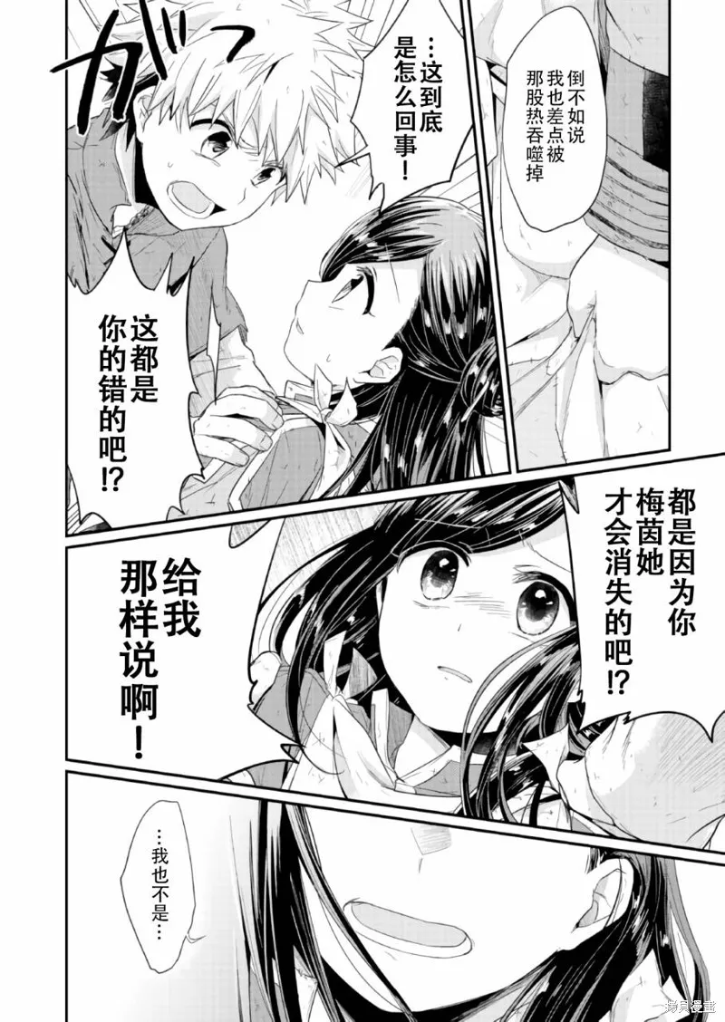 爱书的下克上 第一部,第17话,第18张