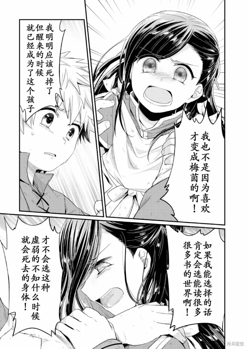 爱书的下克上 第一部,第17话,第19张