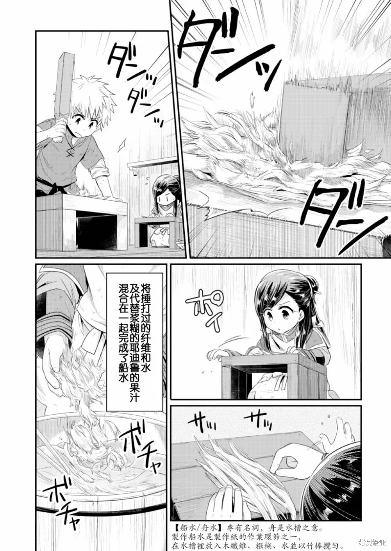 爱书的下克上 第一部,第17话,第2张