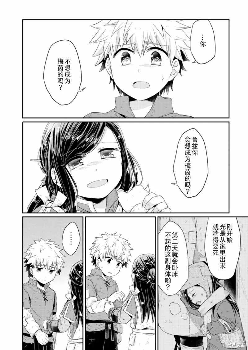 爱书的下克上 第一部,第17话,第20张