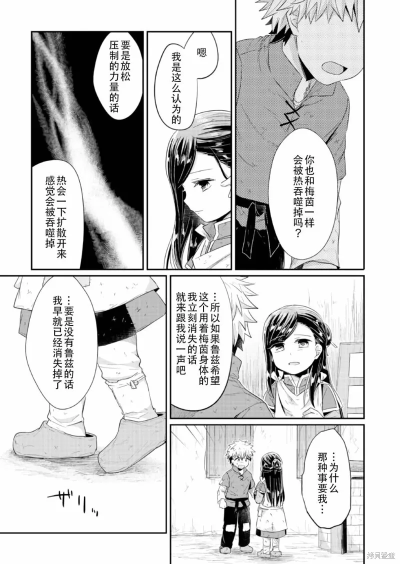 爱书的下克上 第一部,第17话,第21张