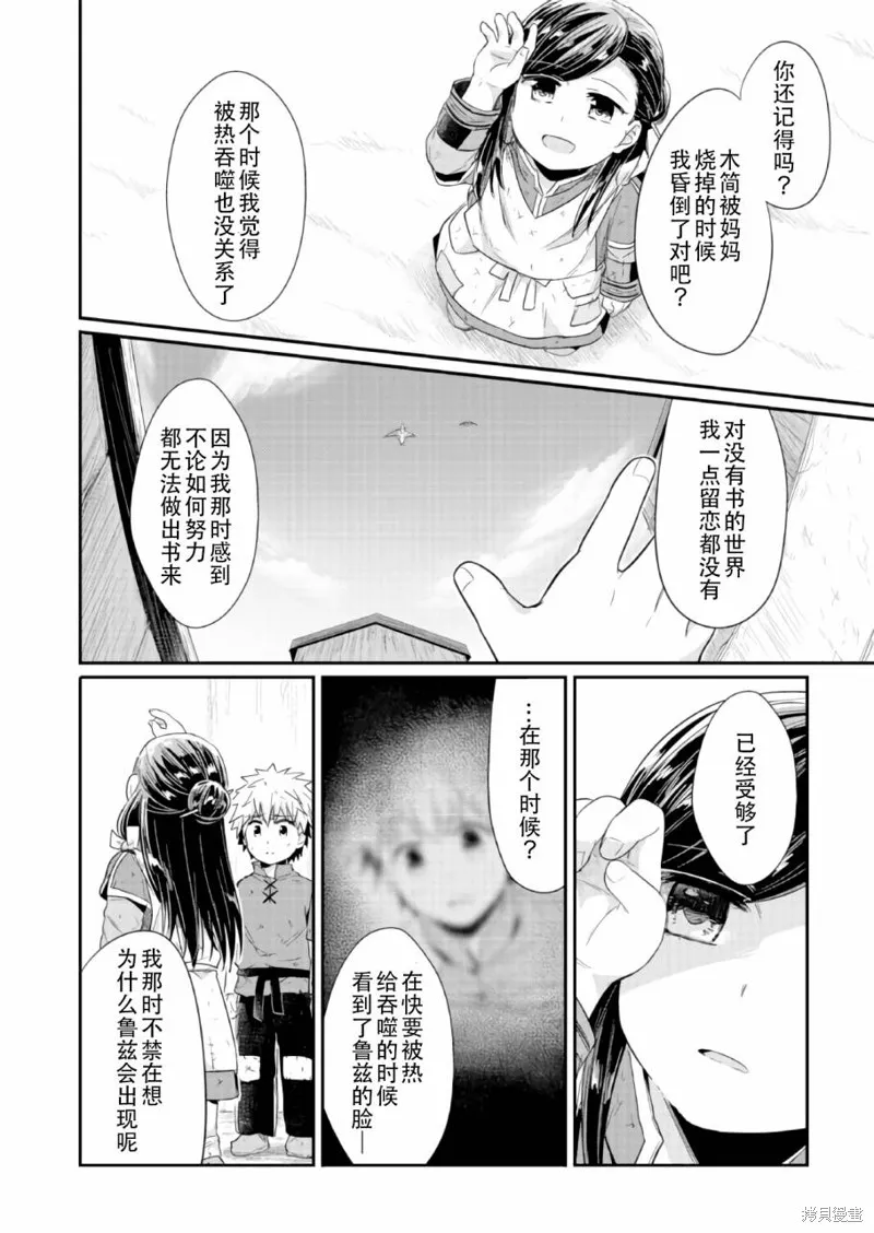 爱书的下克上 第一部,第17话,第22张