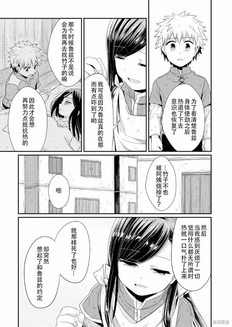 爱书的下克上 第一部,第17话,第23张