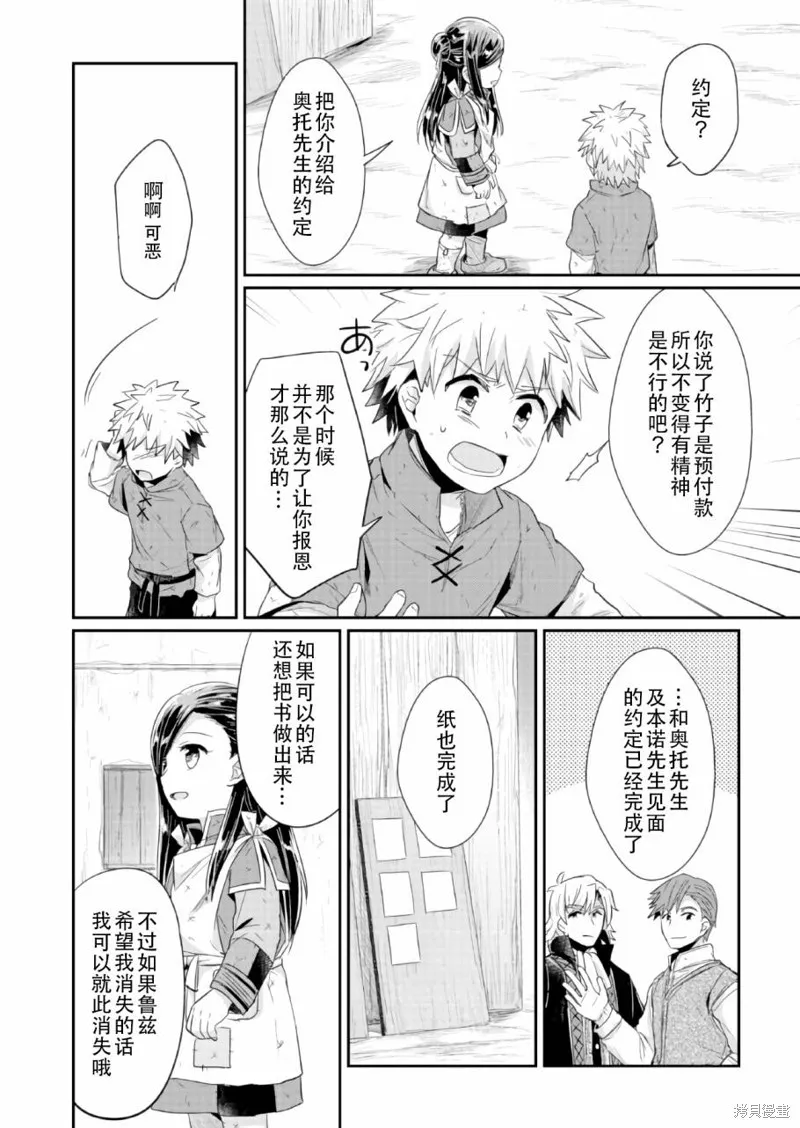 爱书的下克上 第一部,第17话,第24张