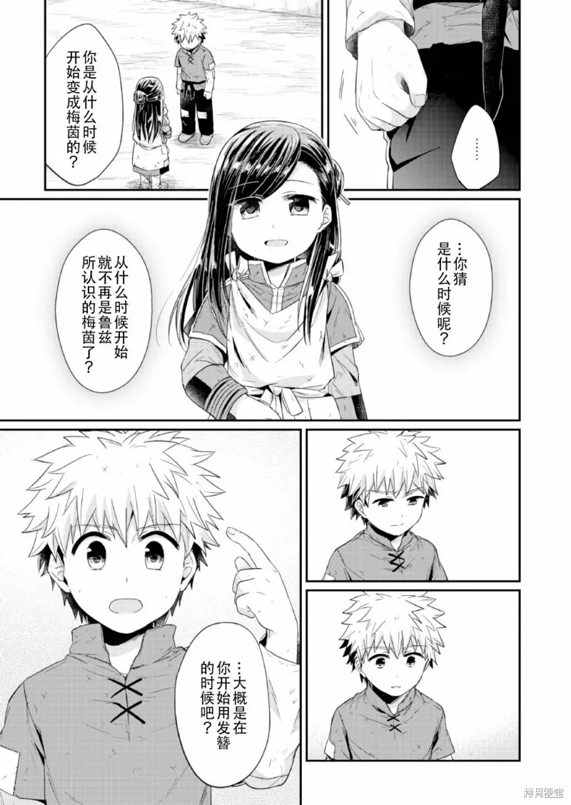 爱书的下克上 第一部,第17话,第25张