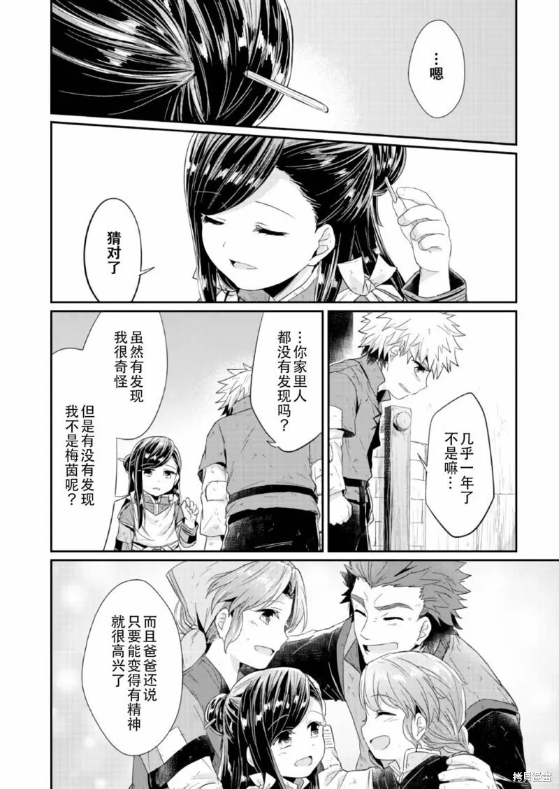 爱书的下克上 第一部,第17话,第26张