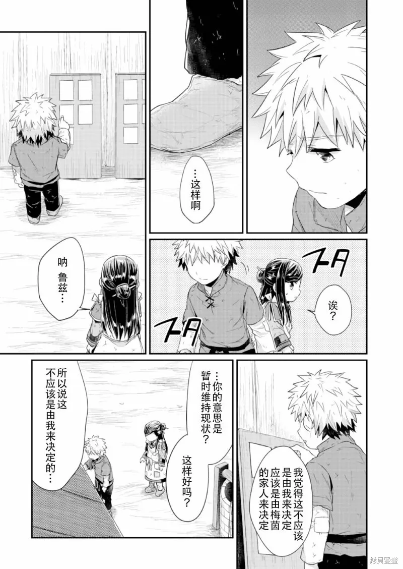 爱书的下克上 第一部,第17话,第27张