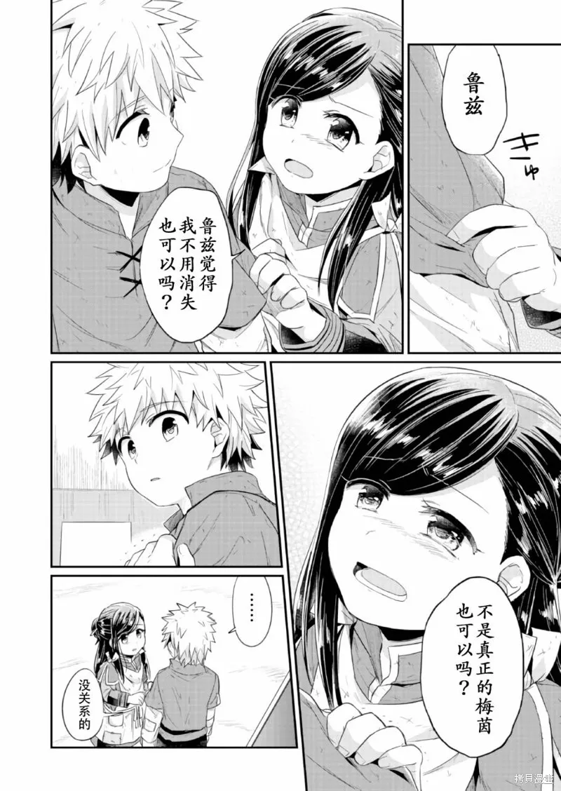 爱书的下克上 第一部,第17话,第28张
