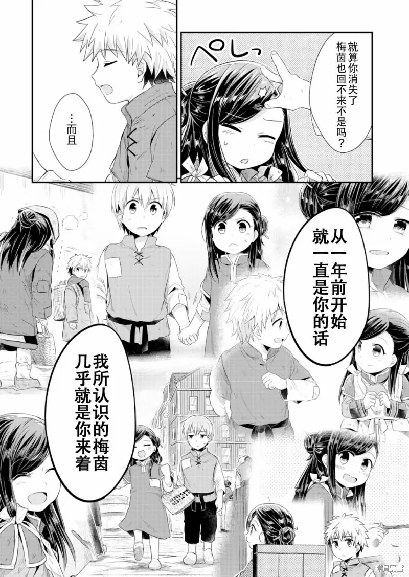 爱书的下克上 第一部,第17话,第29张