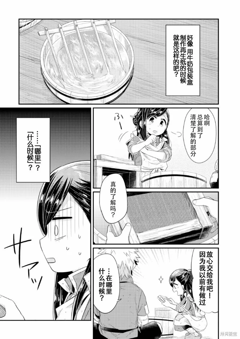 爱书的下克上 第一部,第17话,第3张