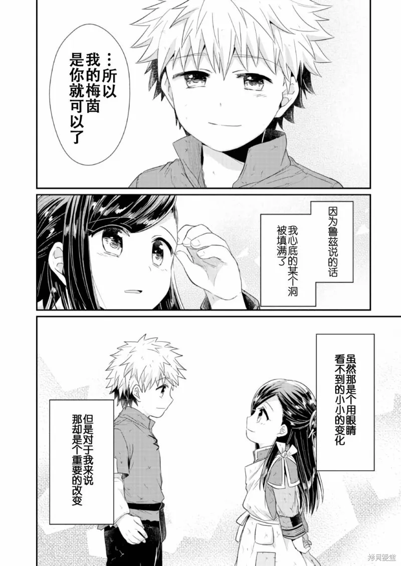 爱书的下克上 第一部,第17话,第30张