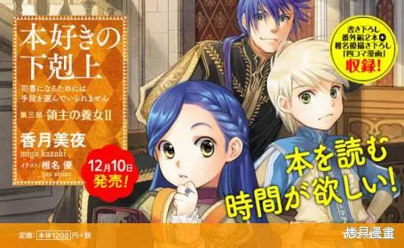 爱书的下克上 第一部,第17话,第31张