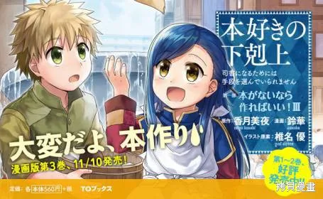 爱书的下克上 第一部,第17话,第32张