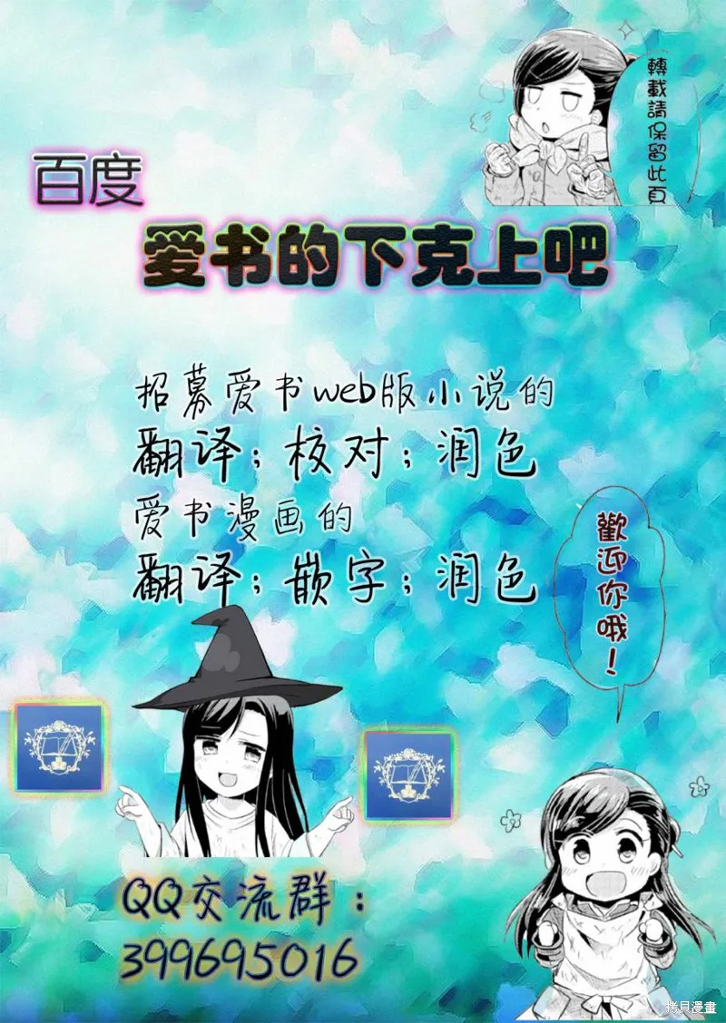 爱书的下克上 第一部,第17话,第33张