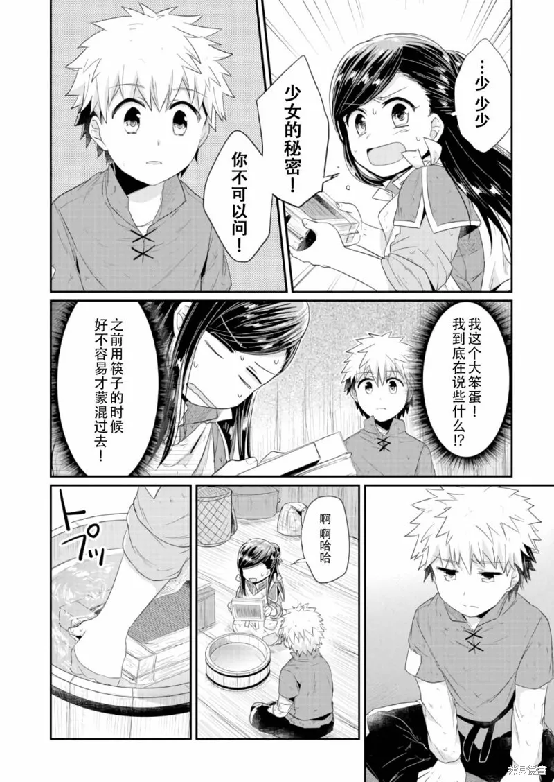爱书的下克上 第一部,第17话,第4张
