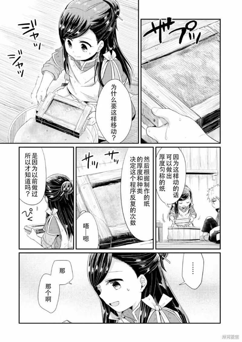 爱书的下克上 第一部,第17话,第5张