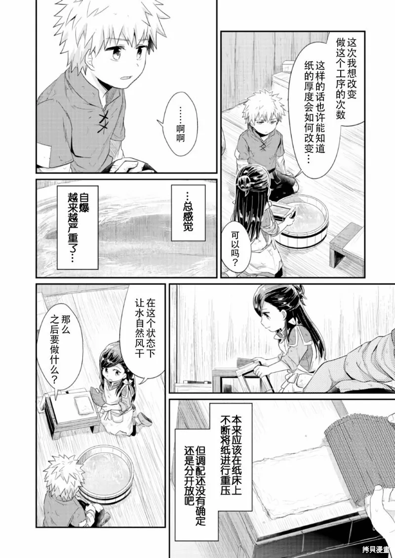 爱书的下克上 第一部,第17话,第6张