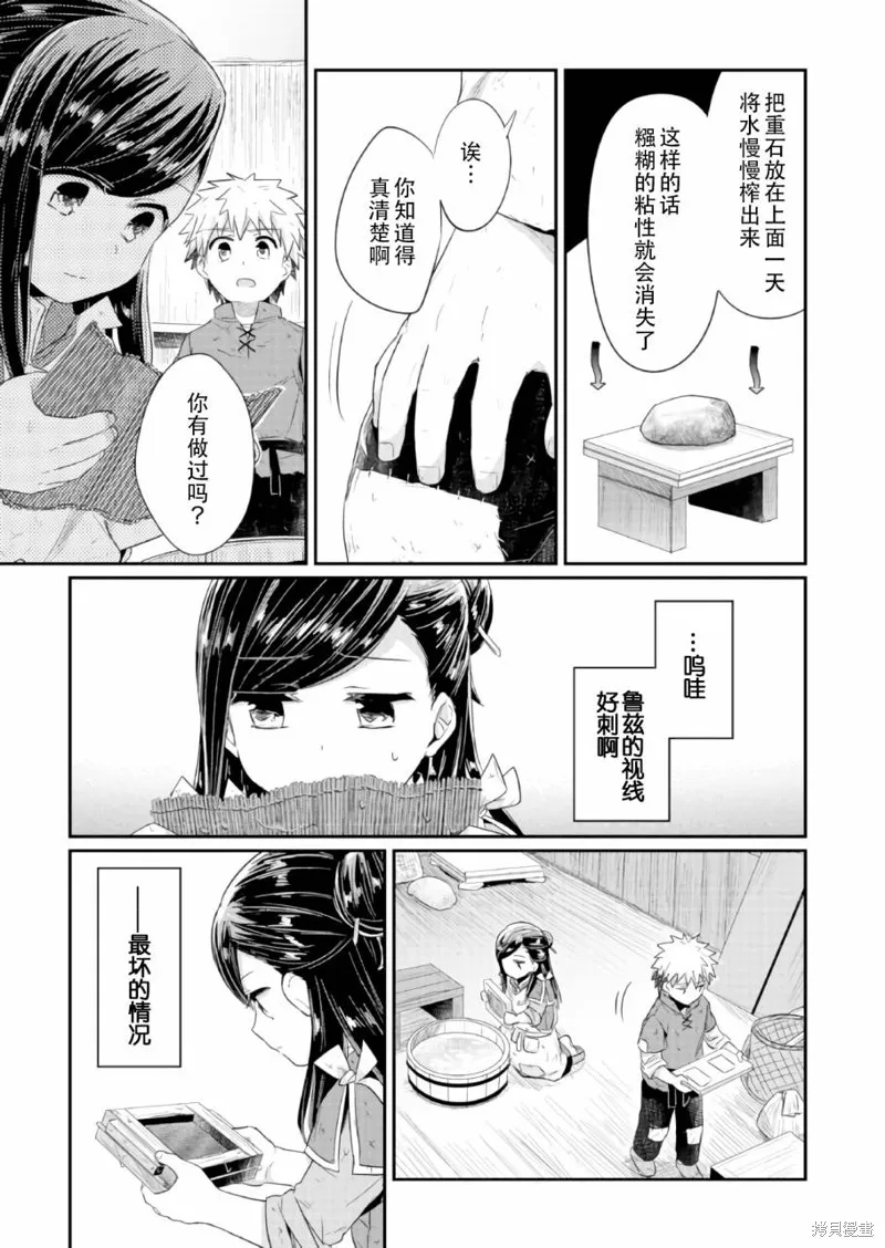 爱书的下克上 第一部,第17话,第7张