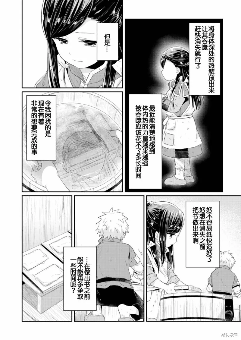 爱书的下克上 第一部,第17话,第8张