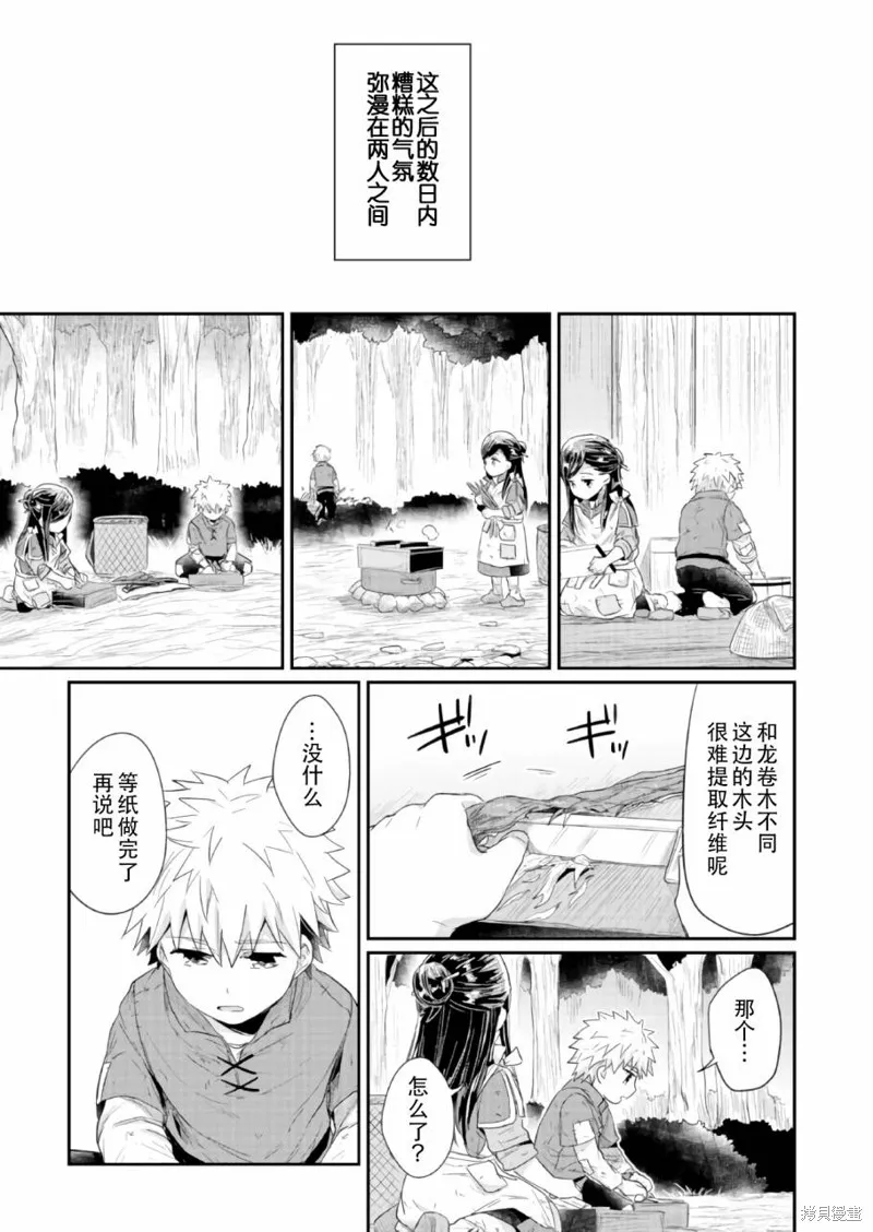 爱书的下克上 第一部,第17话,第9张