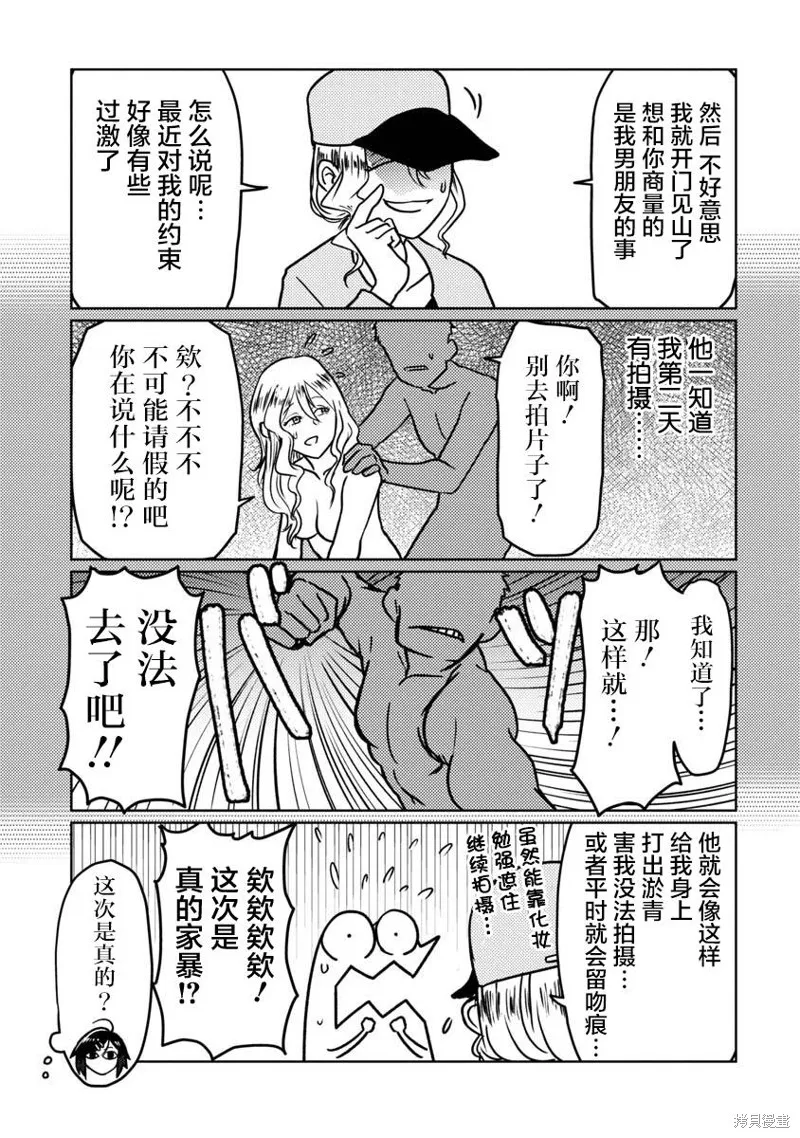 我开始做AV男优了,第71话,第10张