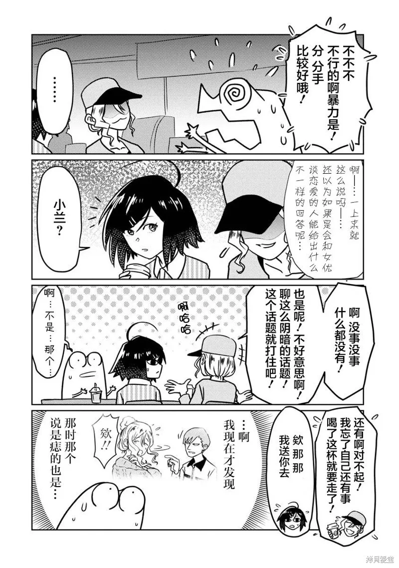 我开始做AV男优了,第71话,第11张
