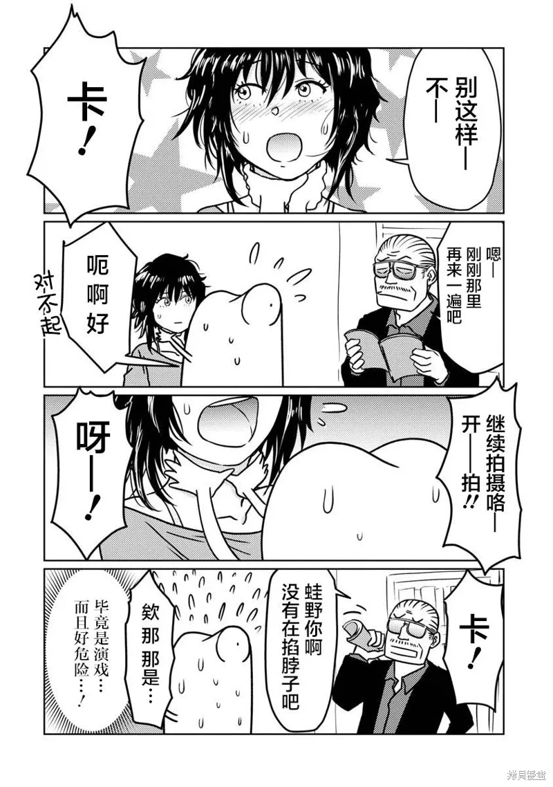 我开始做AV男优了,第71话,第3张