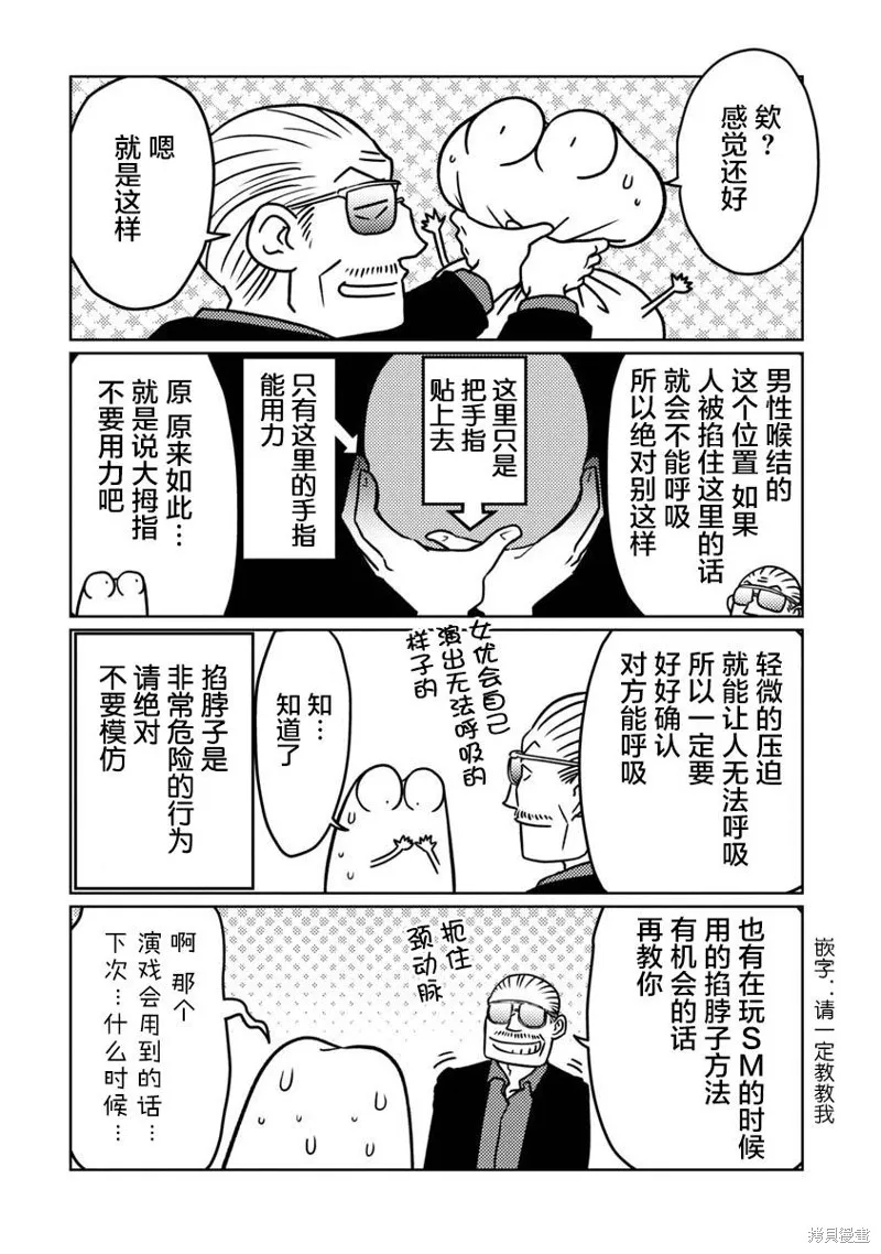 我开始做AV男优了,第71话,第5张