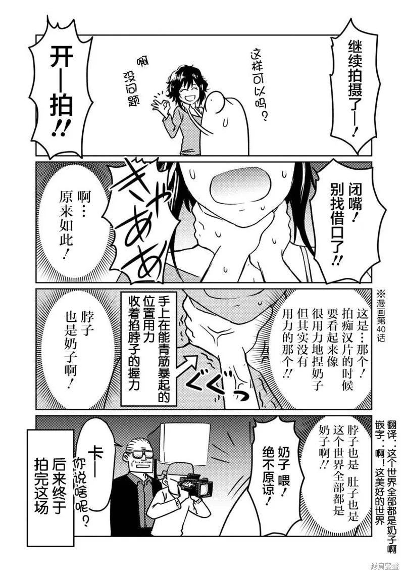 我开始做AV男优了,第71话,第6张