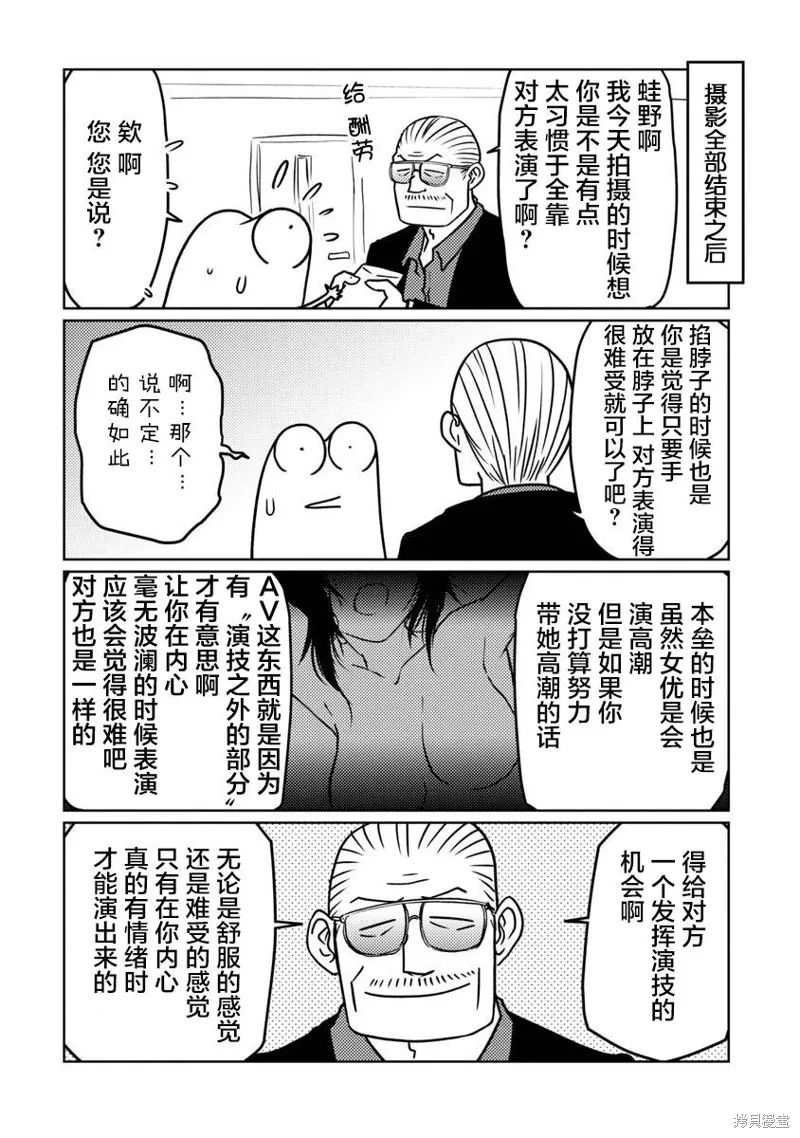 我开始做AV男优了,第71话,第7张