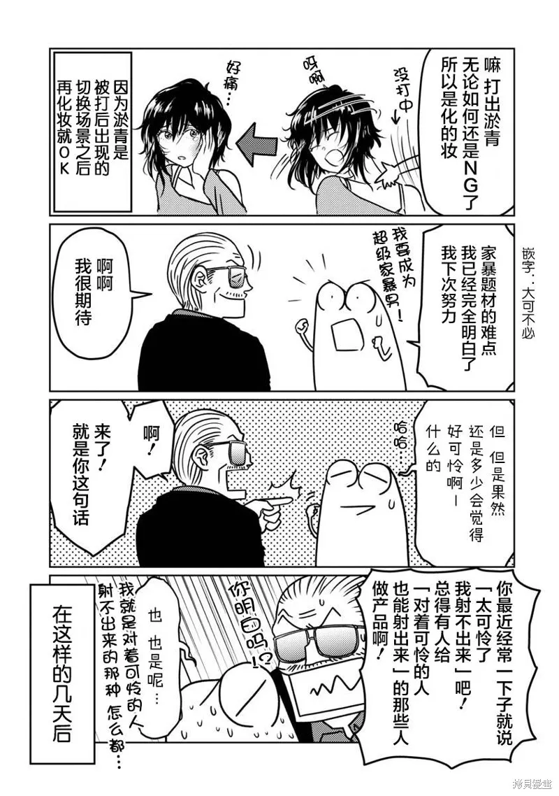 我开始做AV男优了,第71话,第8张