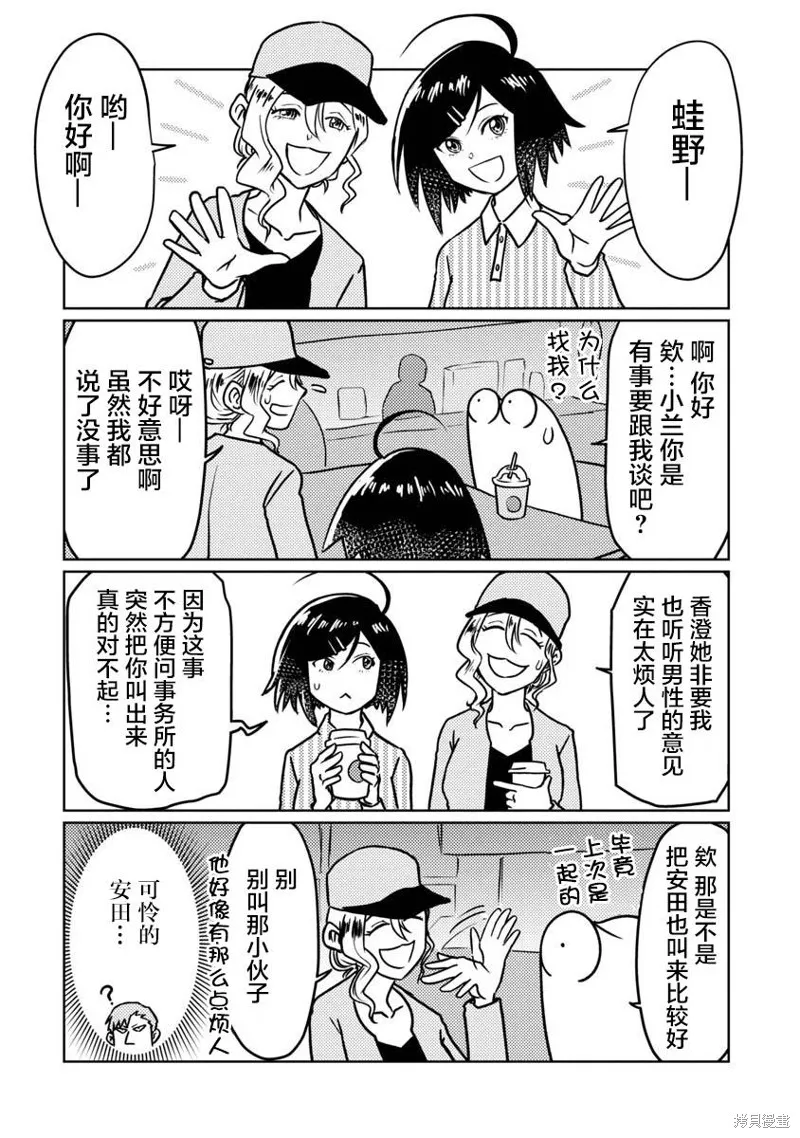 我开始做AV男优了,第71话,第9张